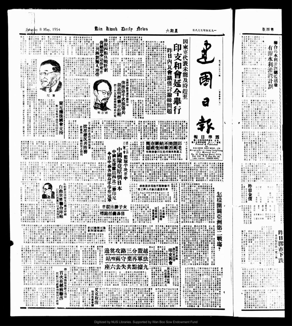 Miniature of 建国日报 1954年05月08日