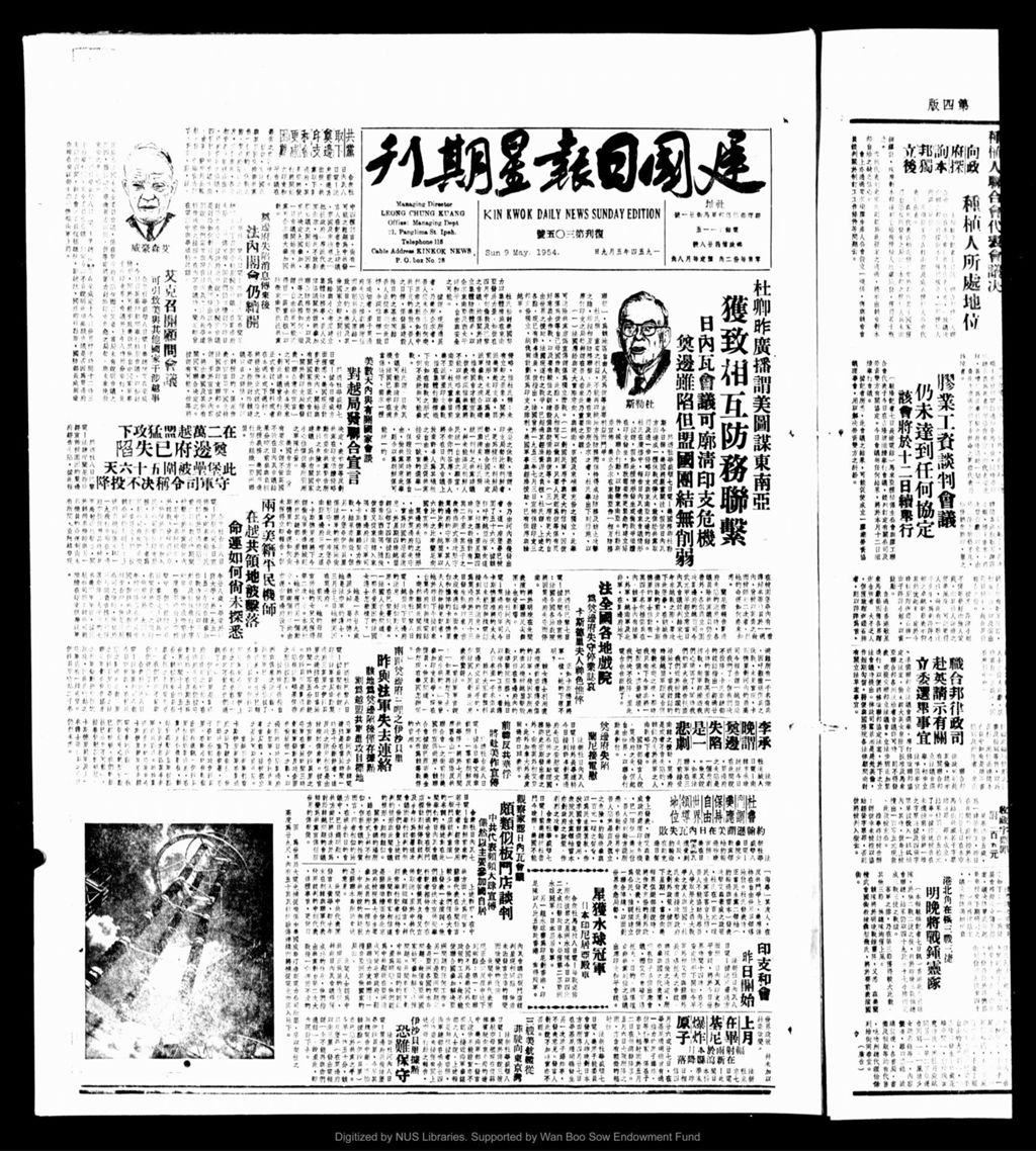 Miniature of 建国日报 1954年05月09日