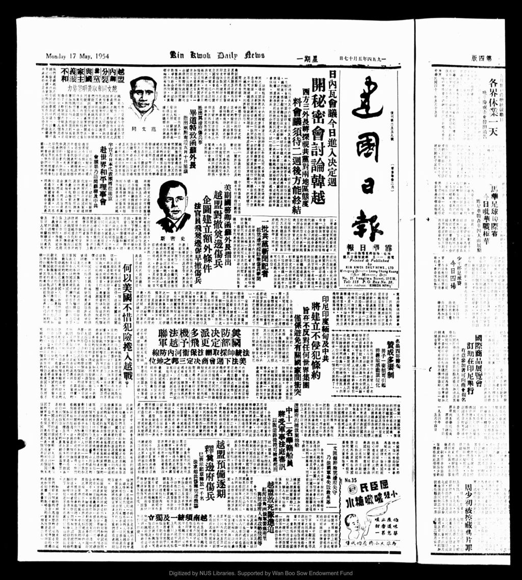 Miniature of 建国日报 1954年05月17日