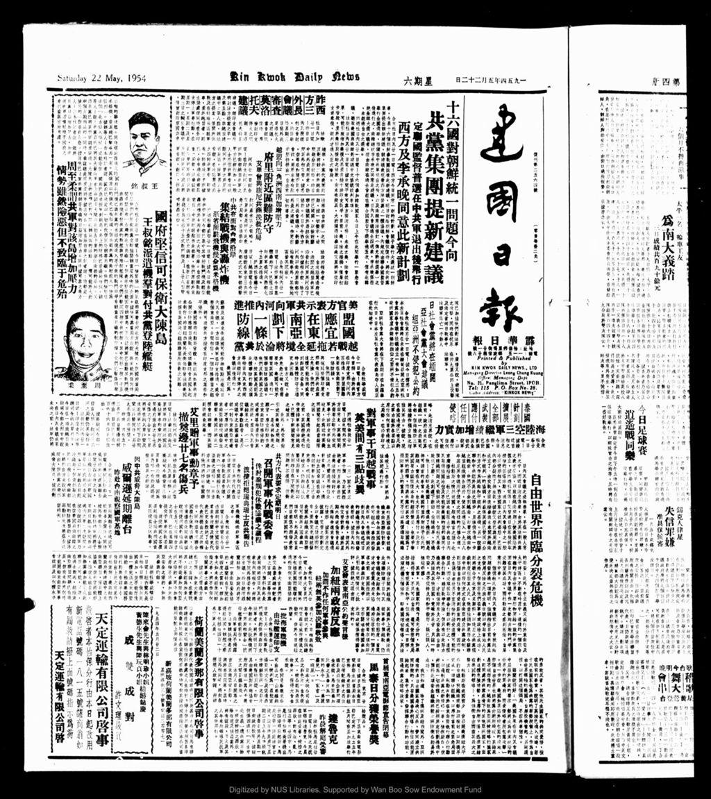 Miniature of 建国日报 1954年05月22日