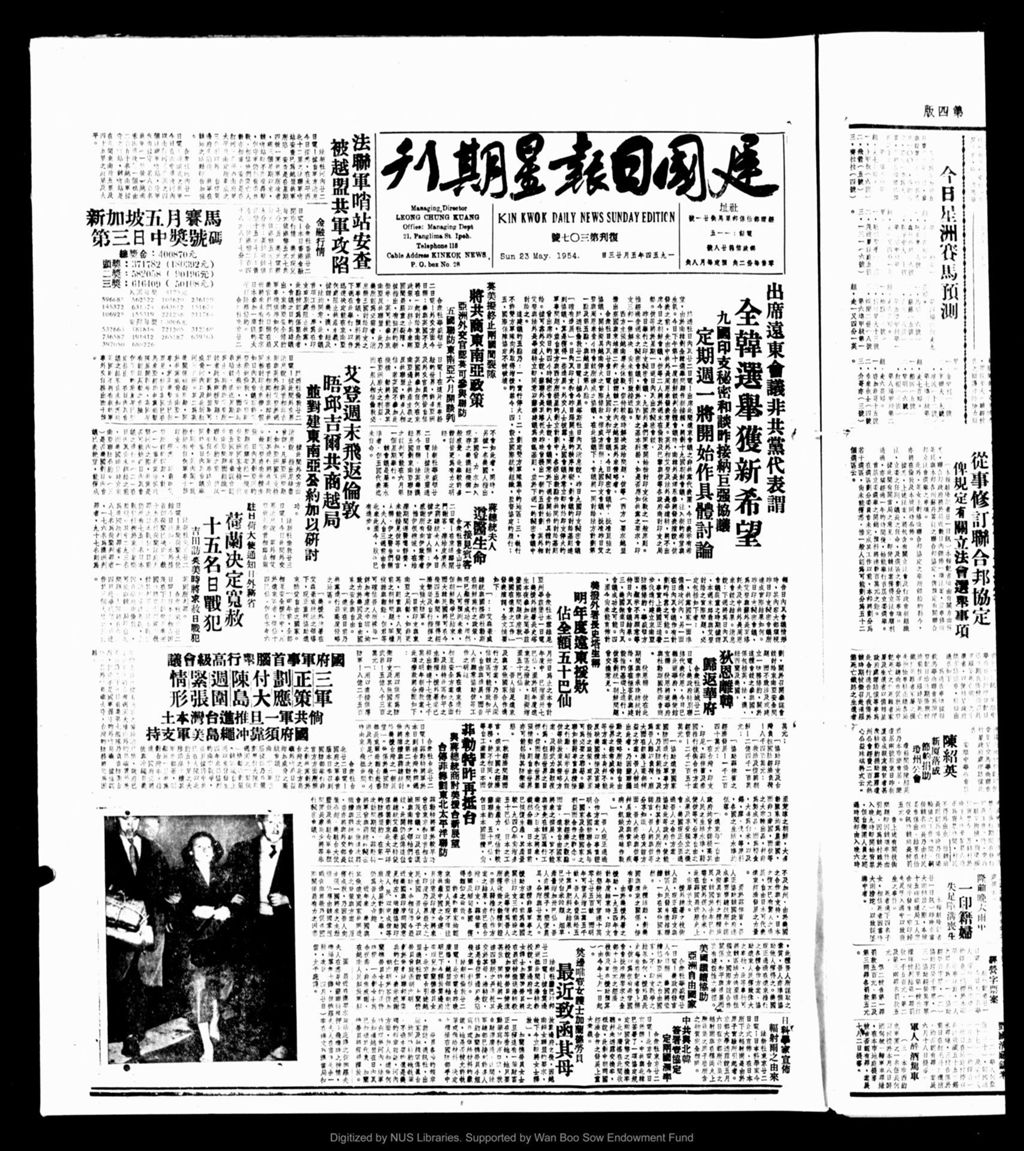 Miniature of 建国日报 1954年05月23日