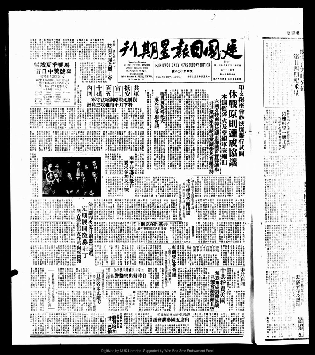 Miniature of 建国日报 1954年05月30日