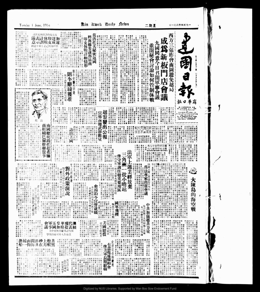 Miniature of 建国日报 1954年06月01日