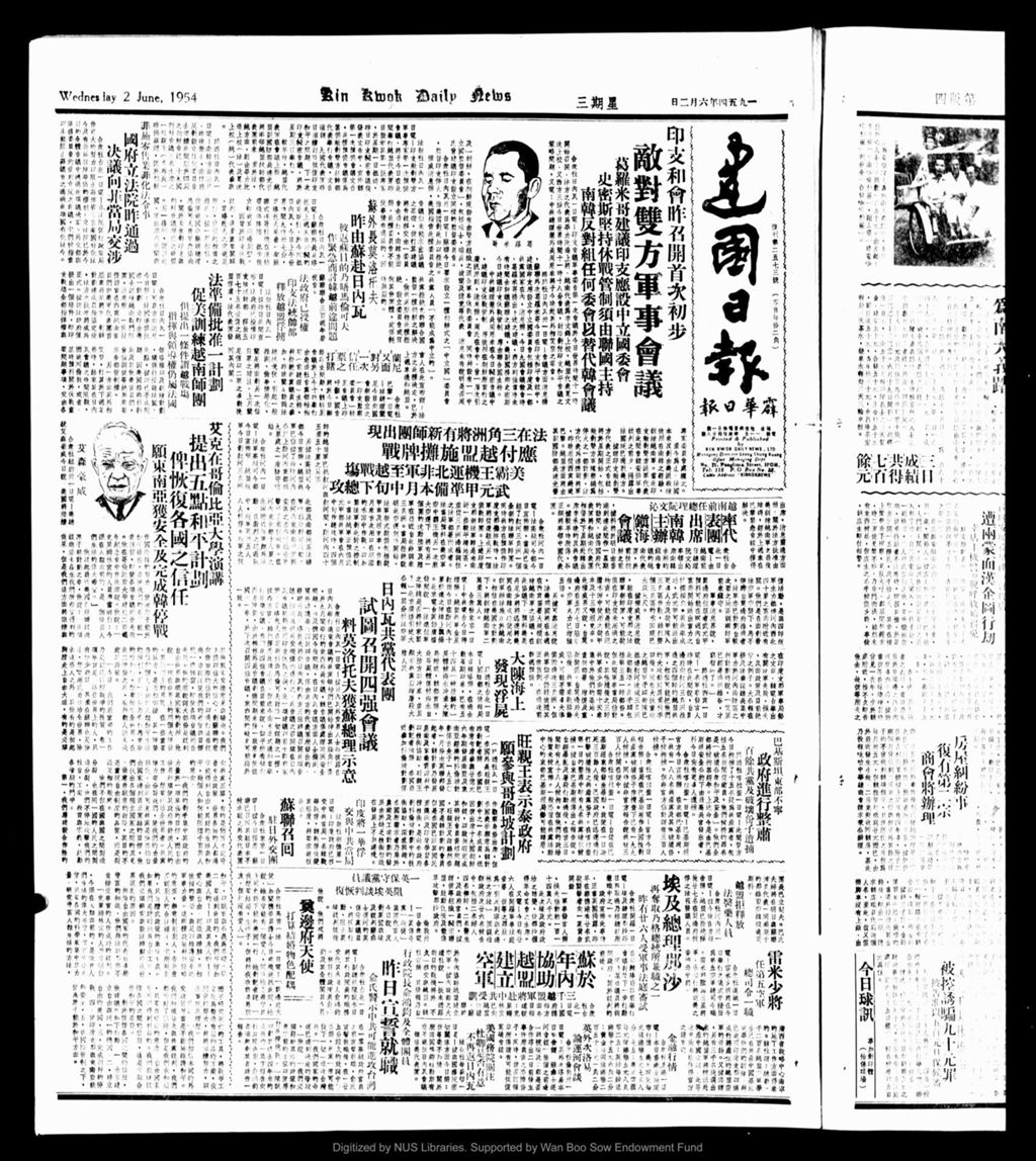 Miniature of 建国日报 1954年06月02日