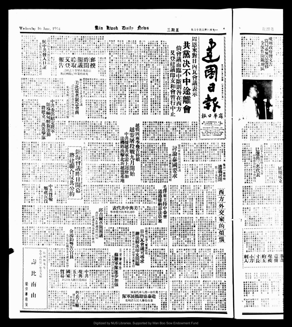 Miniature of 建国日报 1954年06月16日