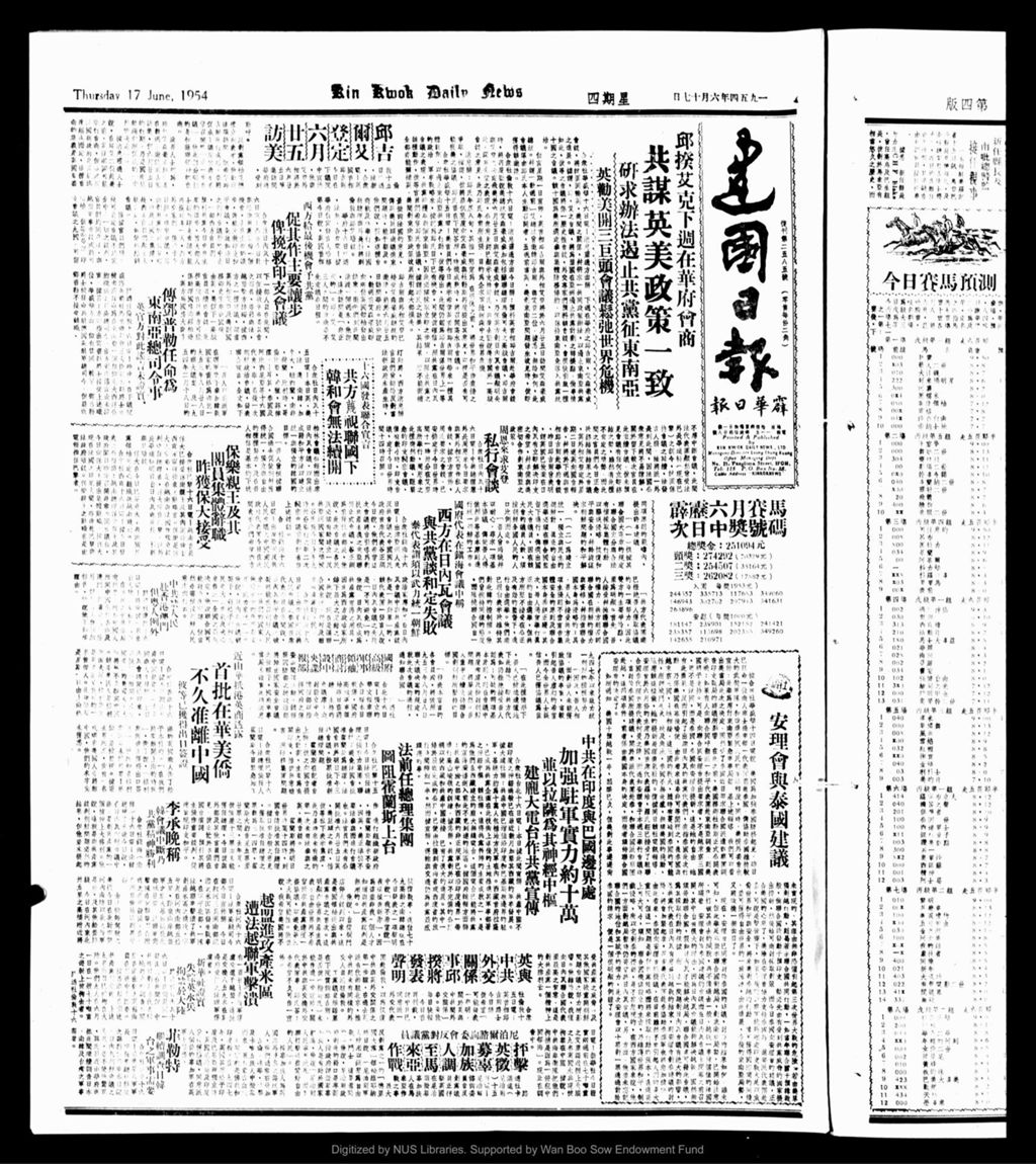 Miniature of 建国日报 1954年06月17日