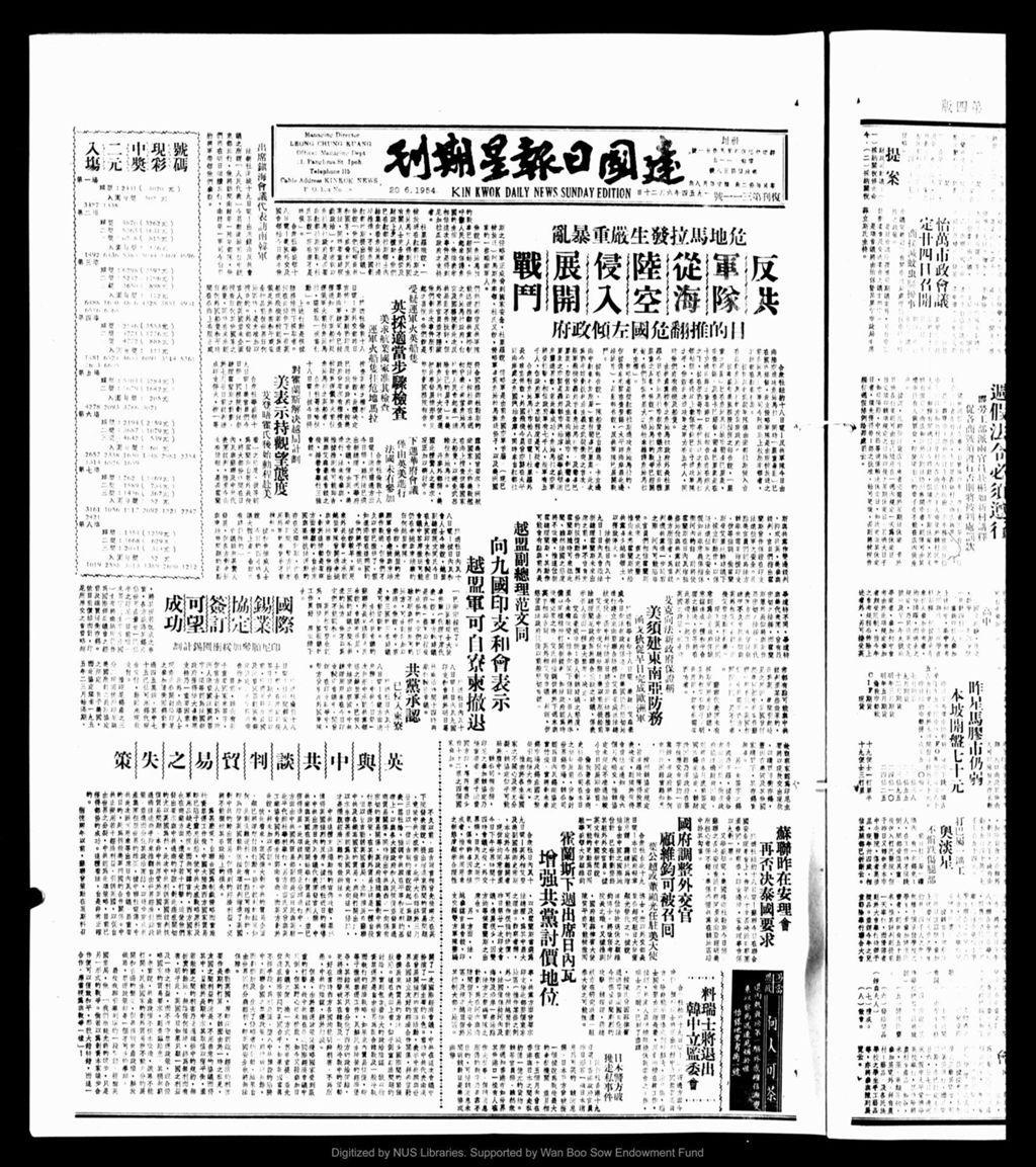 Miniature of 建国日报 1954年06月20日