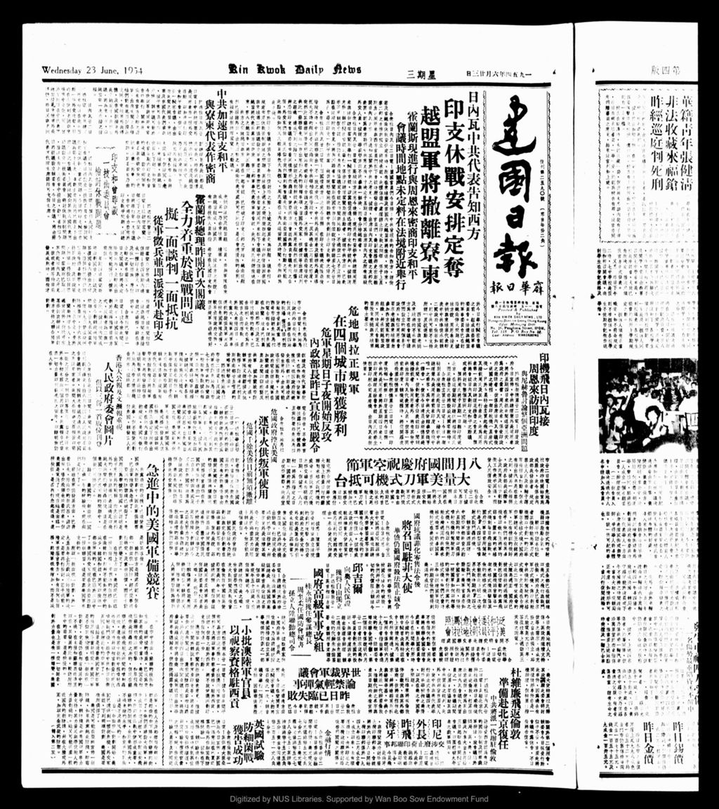 Miniature of 建国日报 1954年06月23日