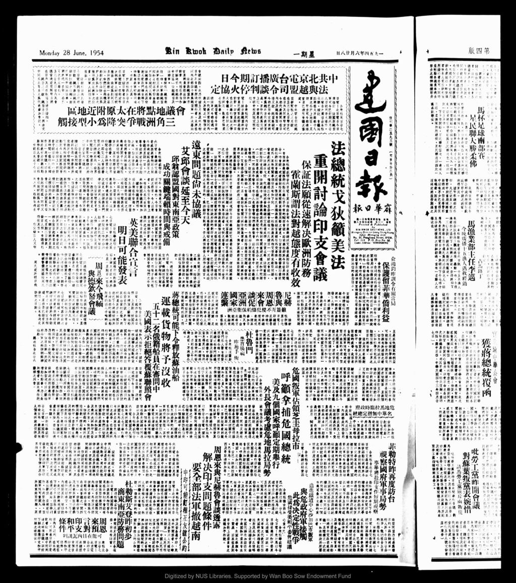 Miniature of 建国日报 1954年06月28日