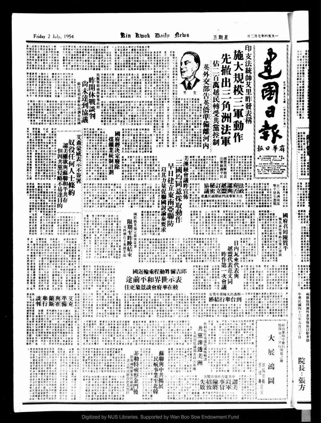 Miniature of 建国日报 1954年07月02日