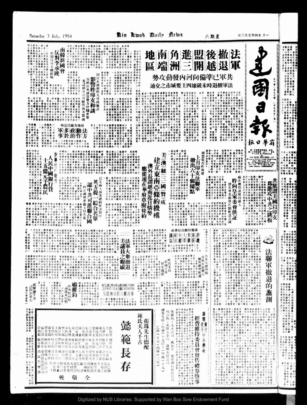 Miniature of 建国日报 1954年07月03日