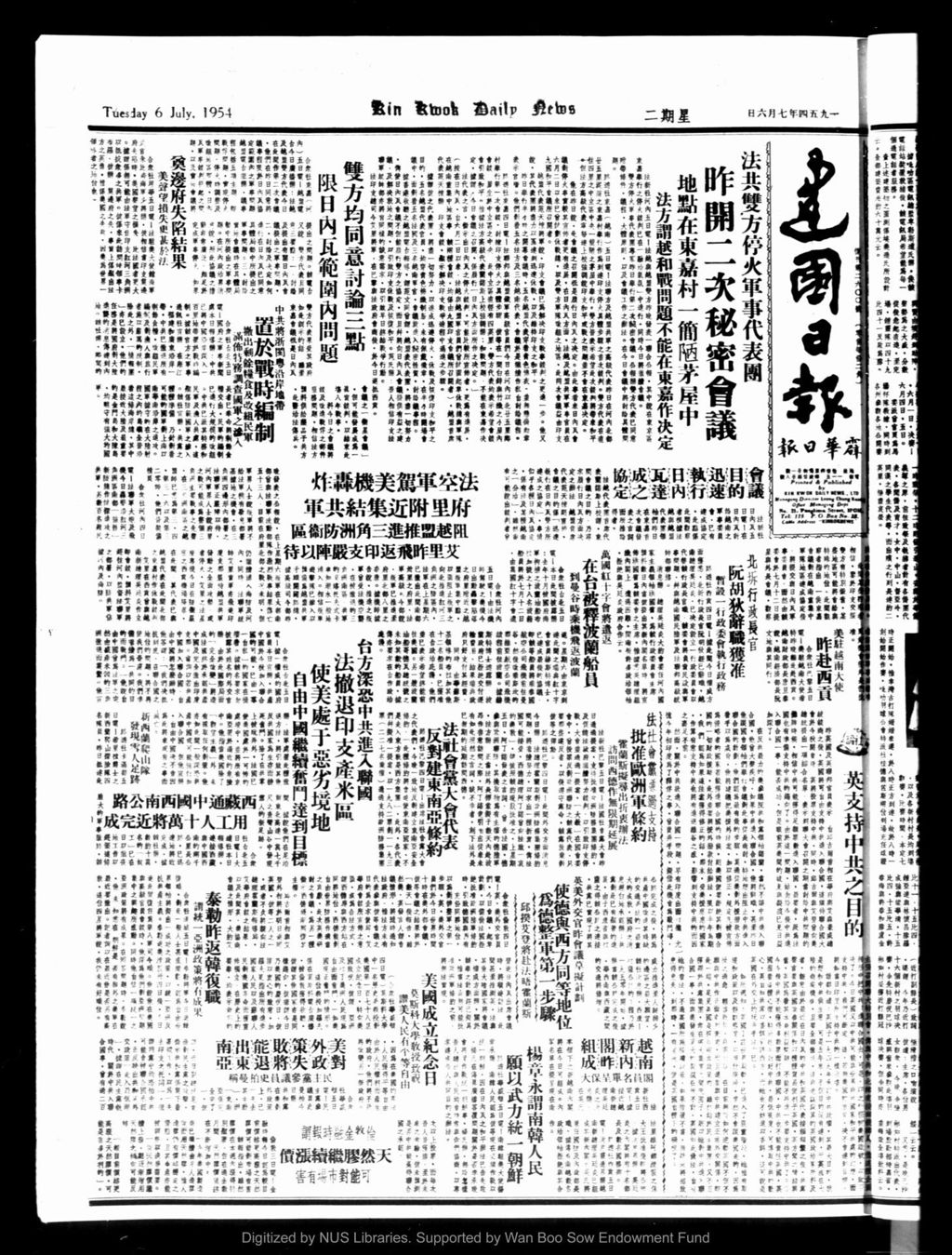 Miniature of 建国日报 1954年07月06日