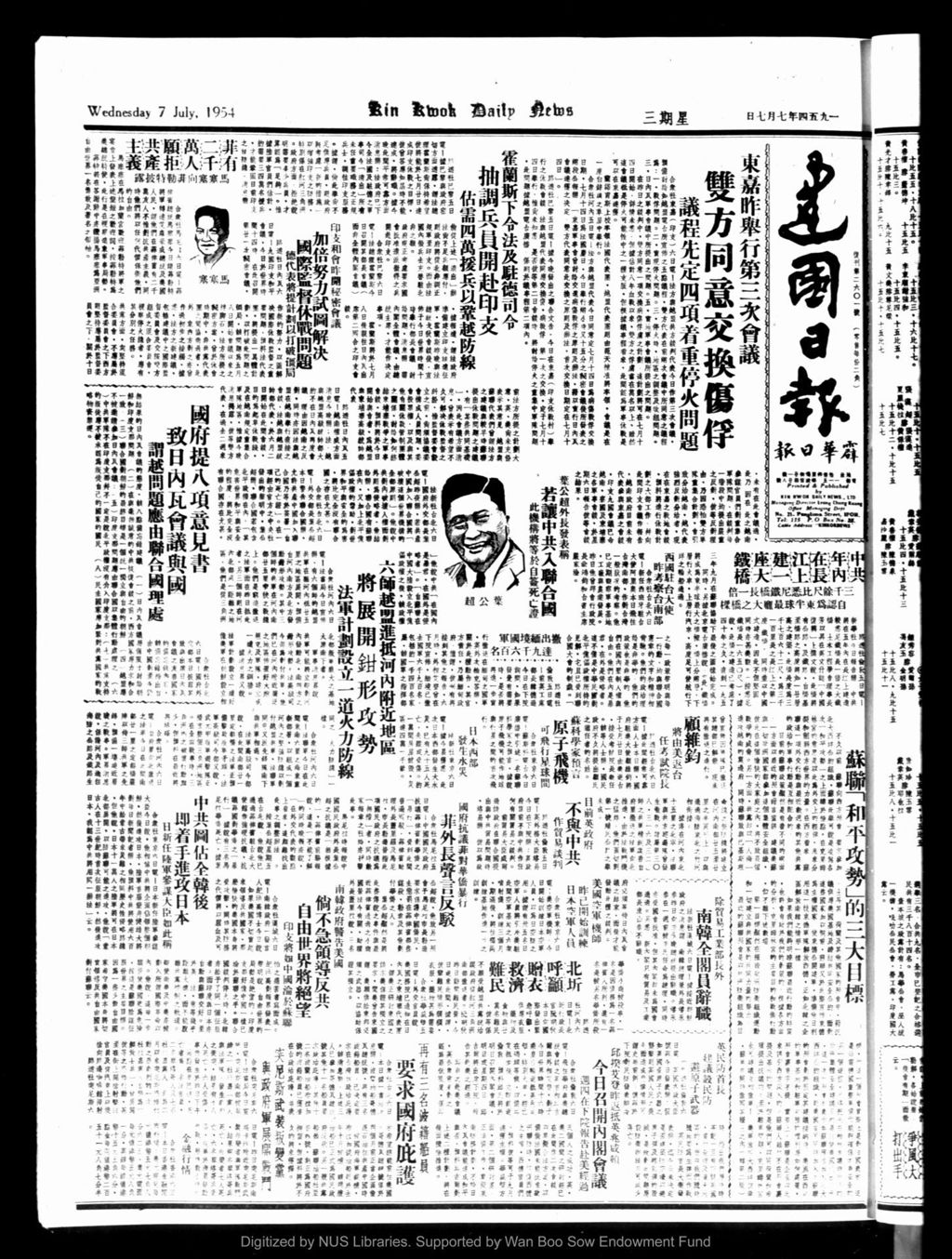 Miniature of 建国日报 1954年07月07日