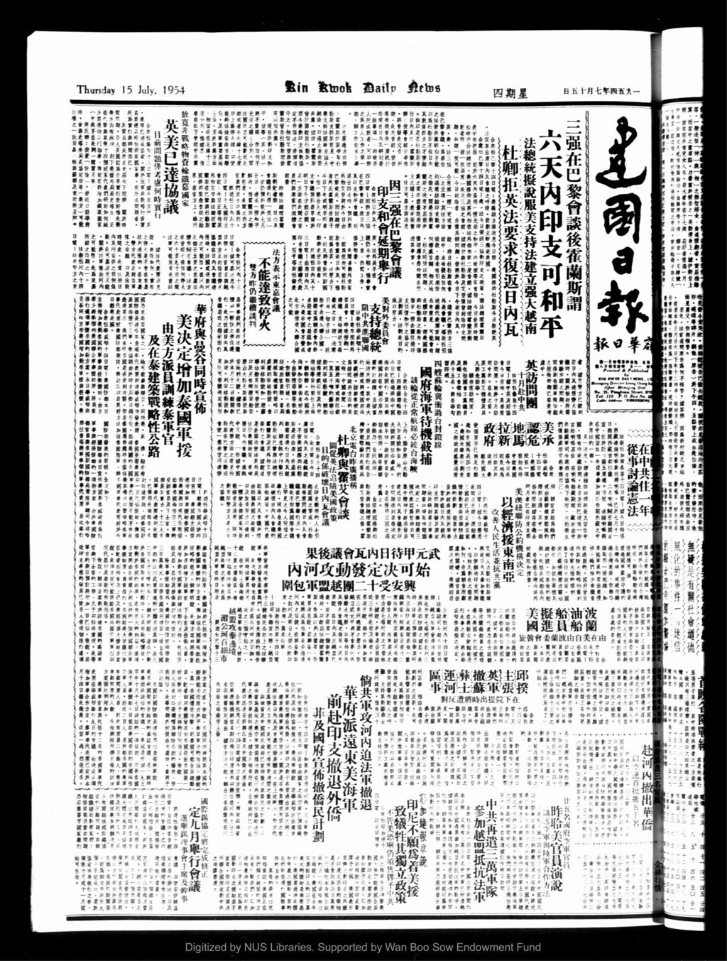 Miniature of 建国日报 1954年07月15日