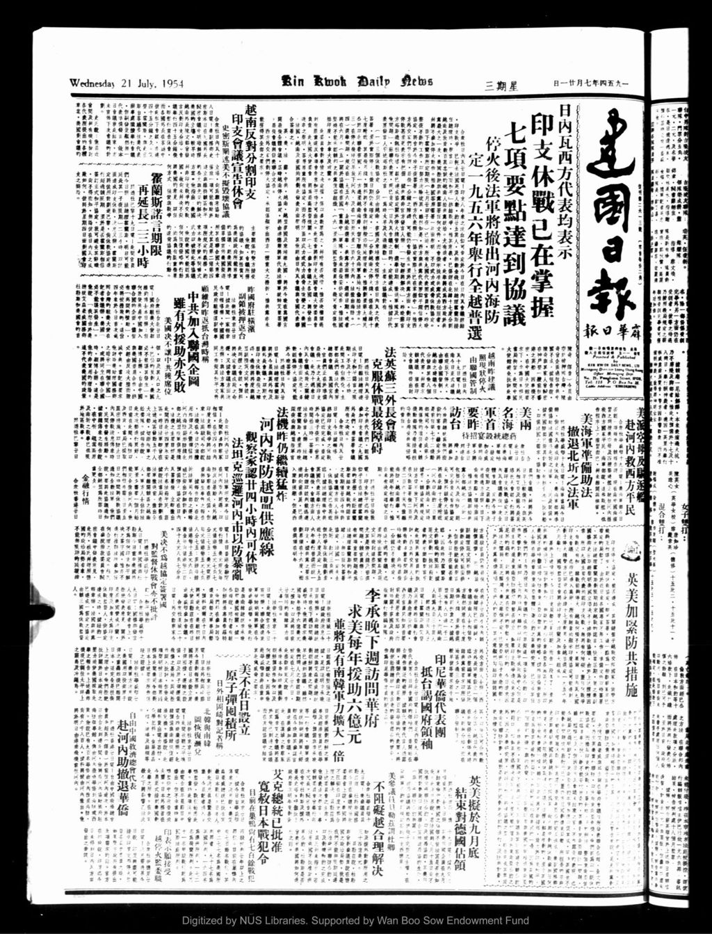 Miniature of 建国日报 1954年07月21日