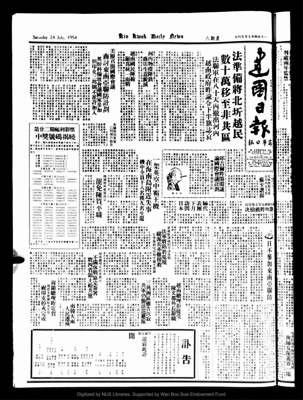 Miniature of 建国日报 1954年07月24日