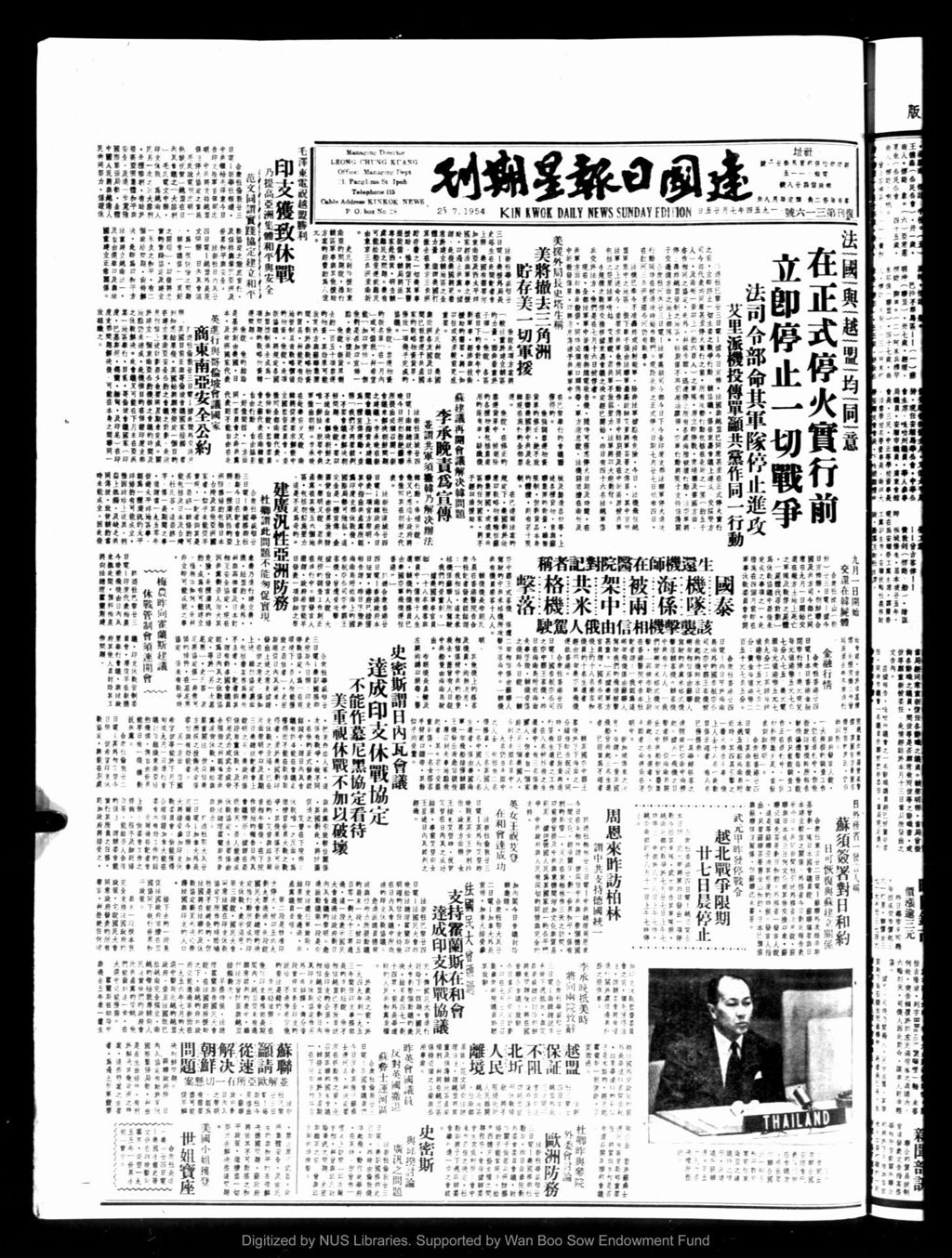 Miniature of 建国日报 1954年07月25日