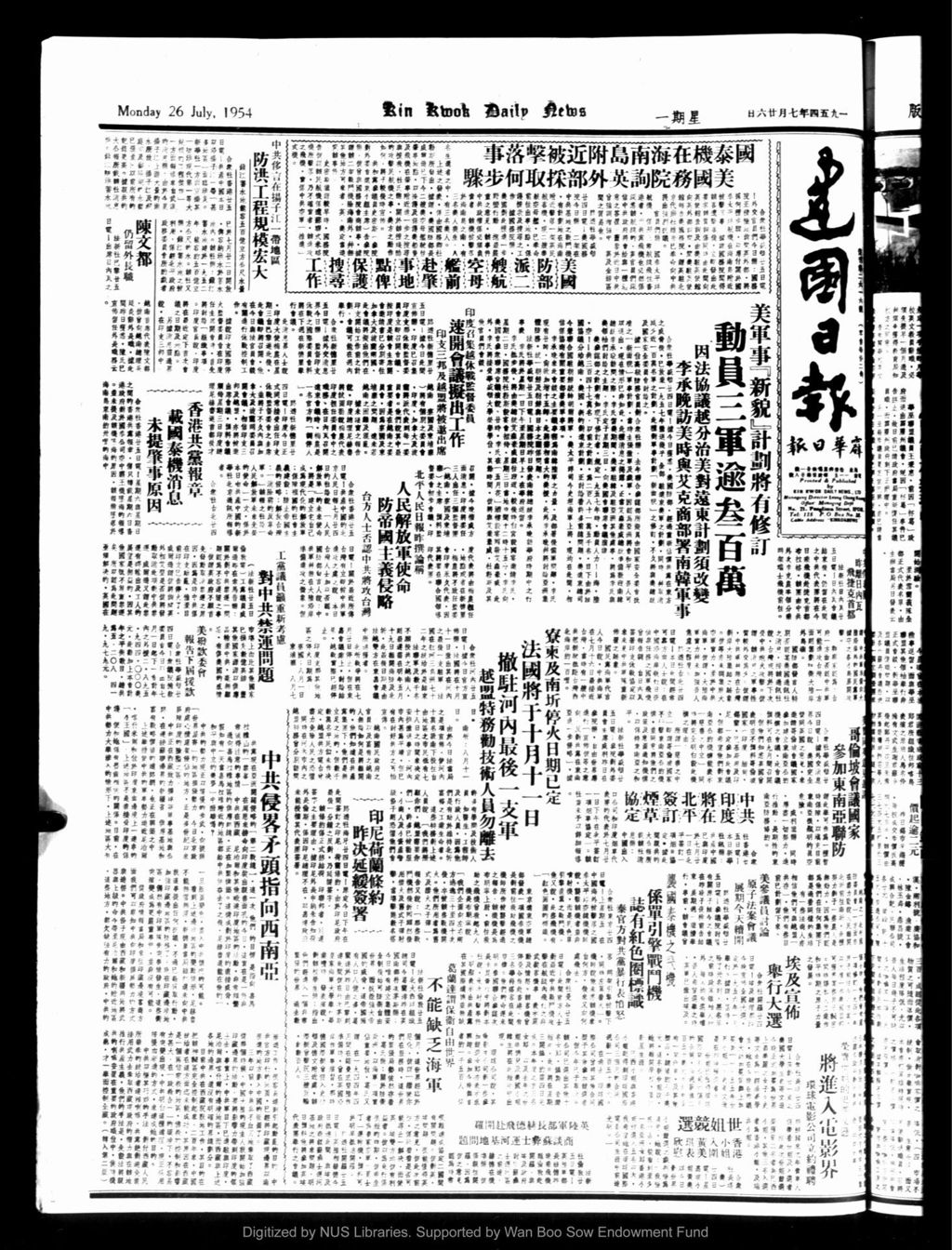 Miniature of 建国日报 1954年07月26日