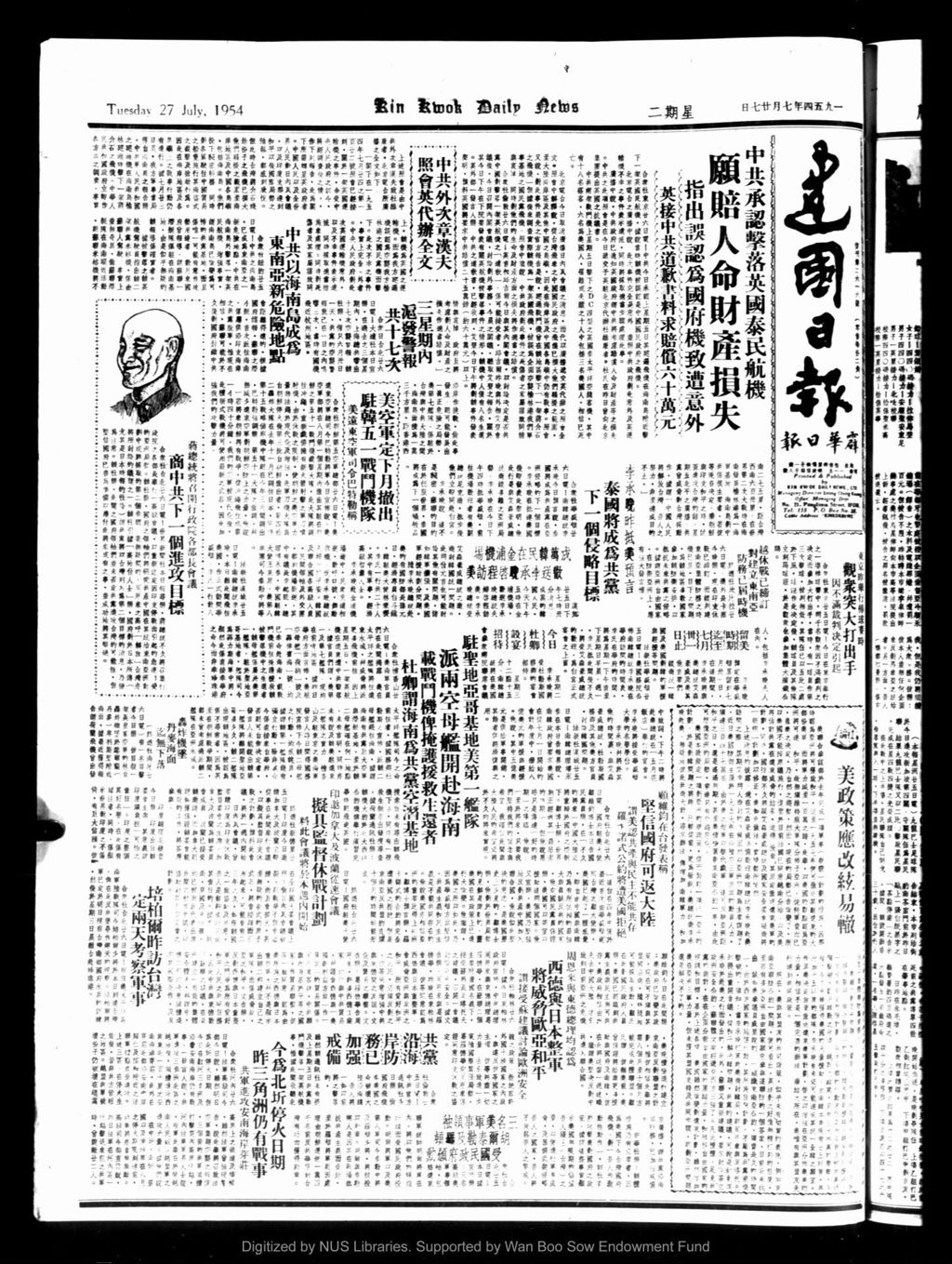 Miniature of 建国日报 1954年07月27日