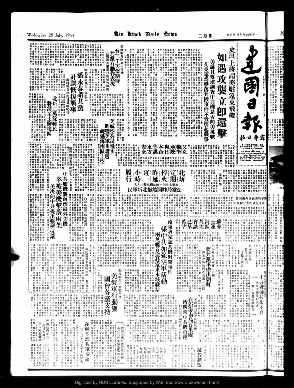 Miniature of 建国日报 1954年07月28日