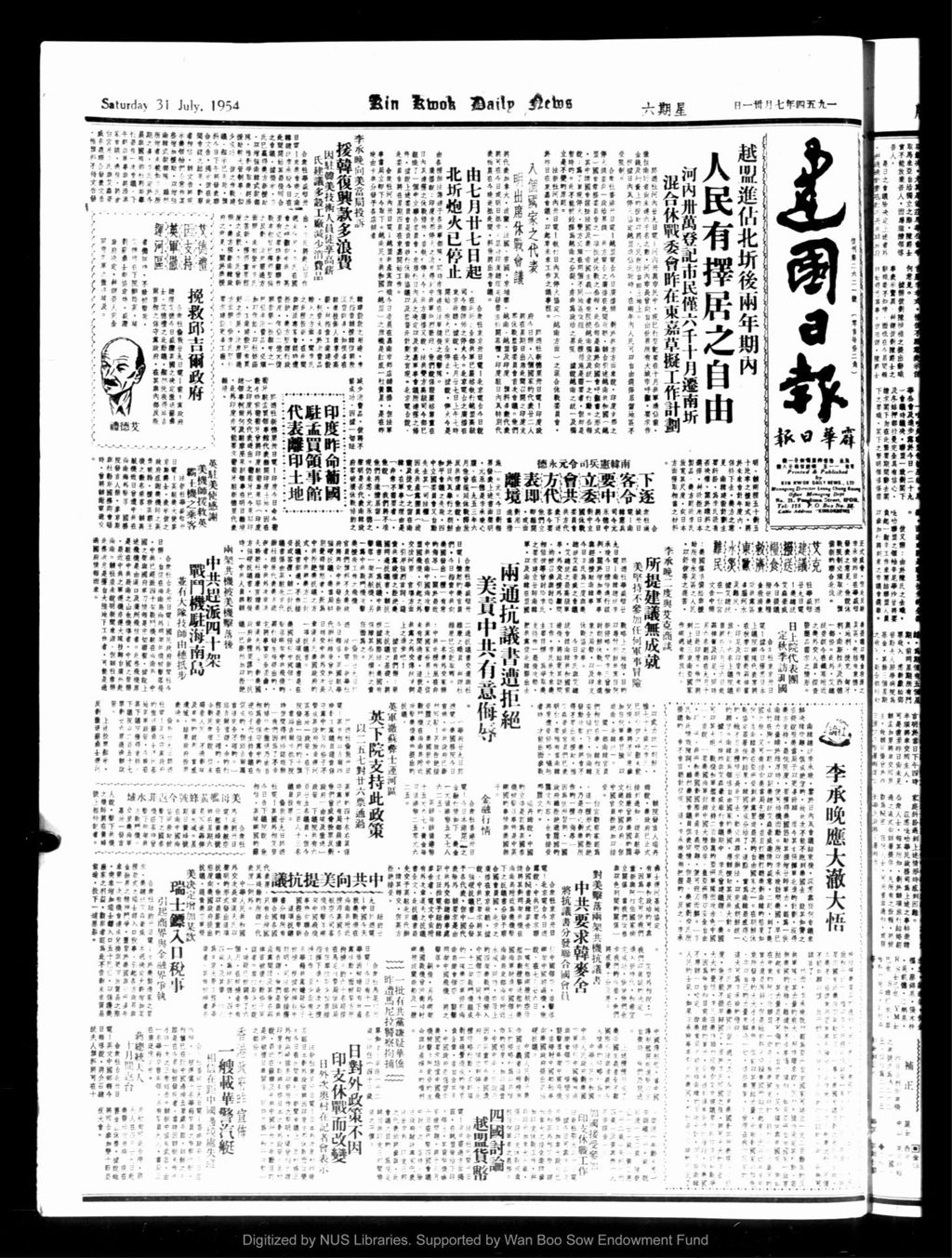 Miniature of 建国日报 1954年07月31日