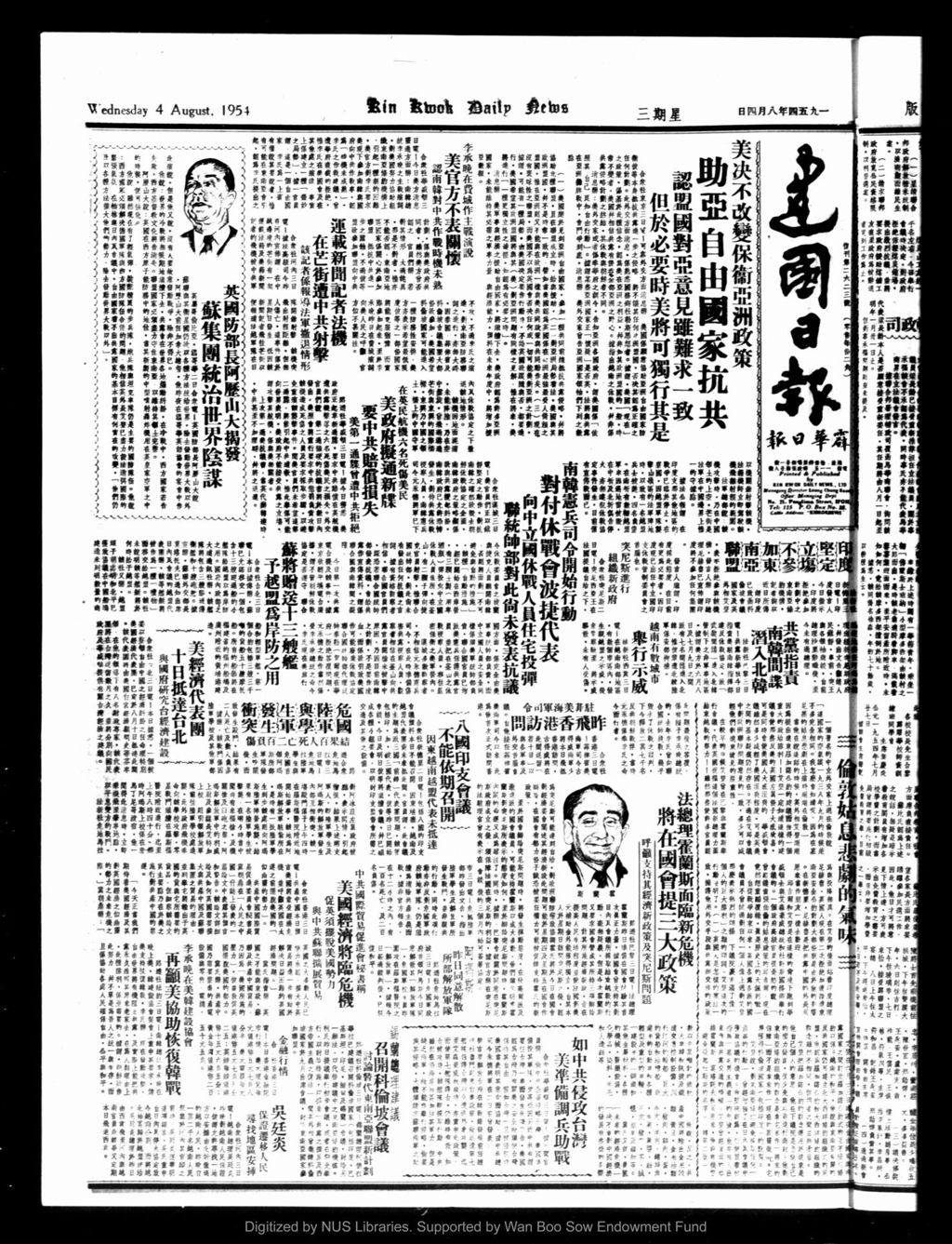 Miniature of 建国日报 1954年08月04日