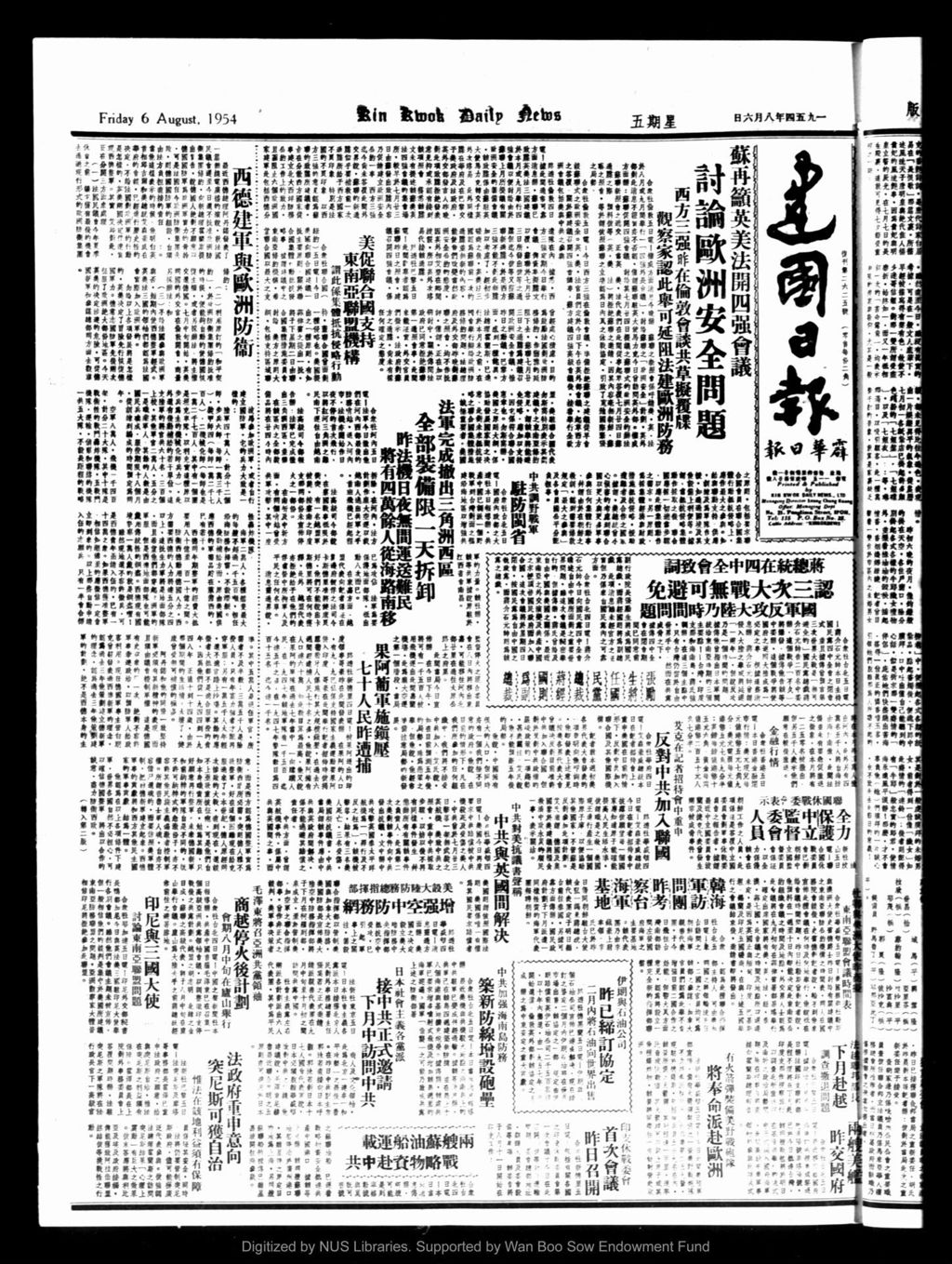 Miniature of 建国日报 1954年08月06日