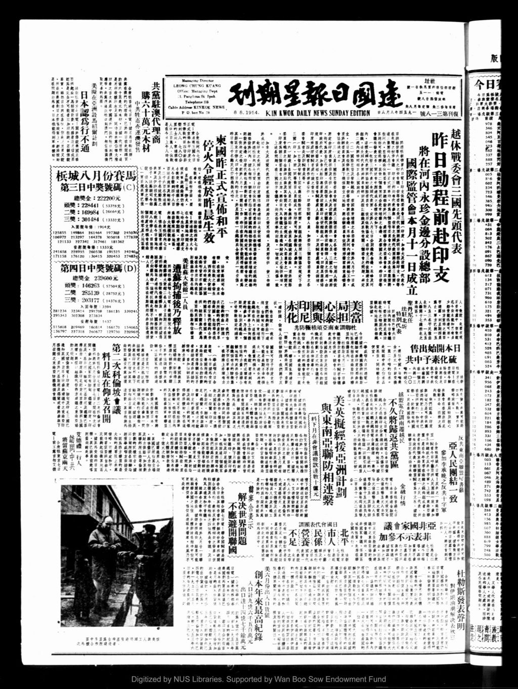 Miniature of 建国日报 1954年08月08日