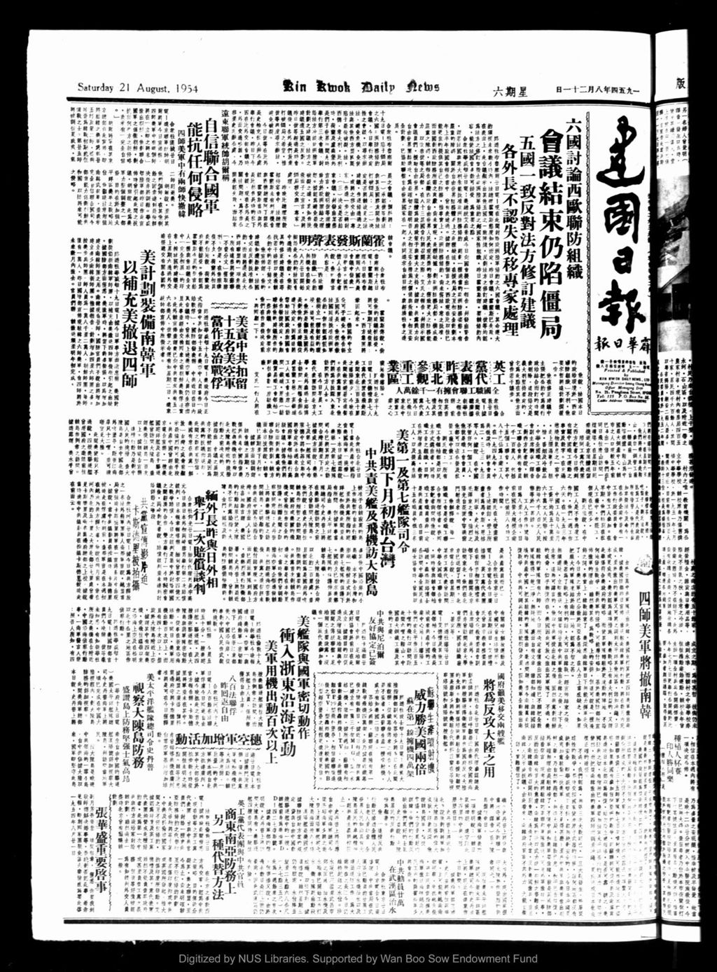 Miniature of 建国日报 1954年08月21日