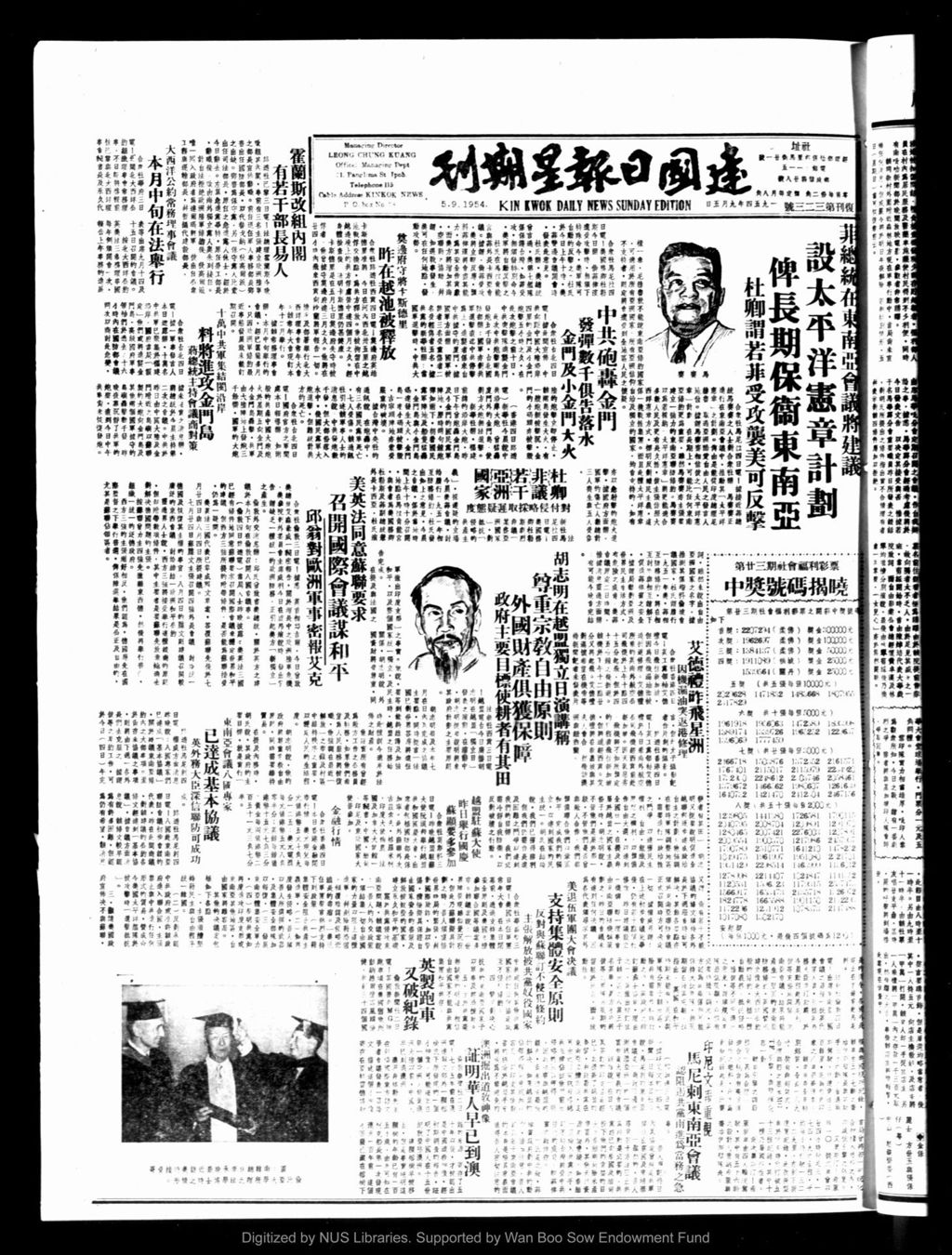 Miniature of 建国日报 1954年09月05日