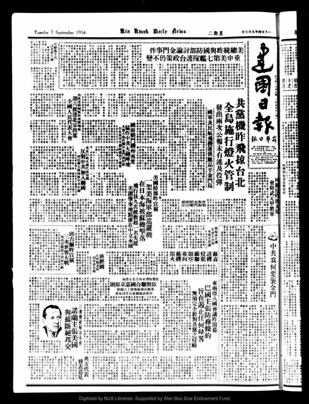 Miniature of 建国日报 1954年09月07日