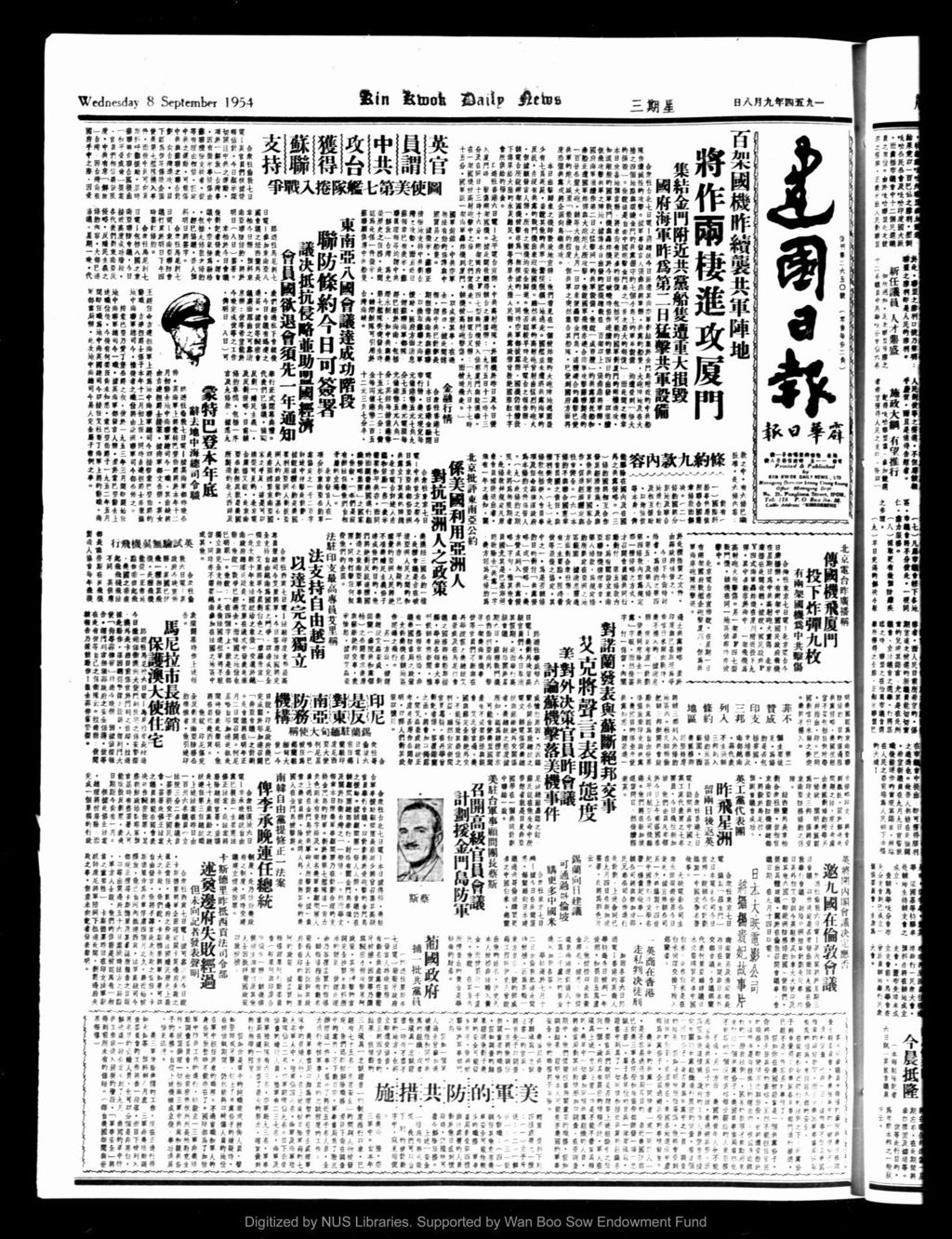 Miniature of 建国日报 1954年09月08日