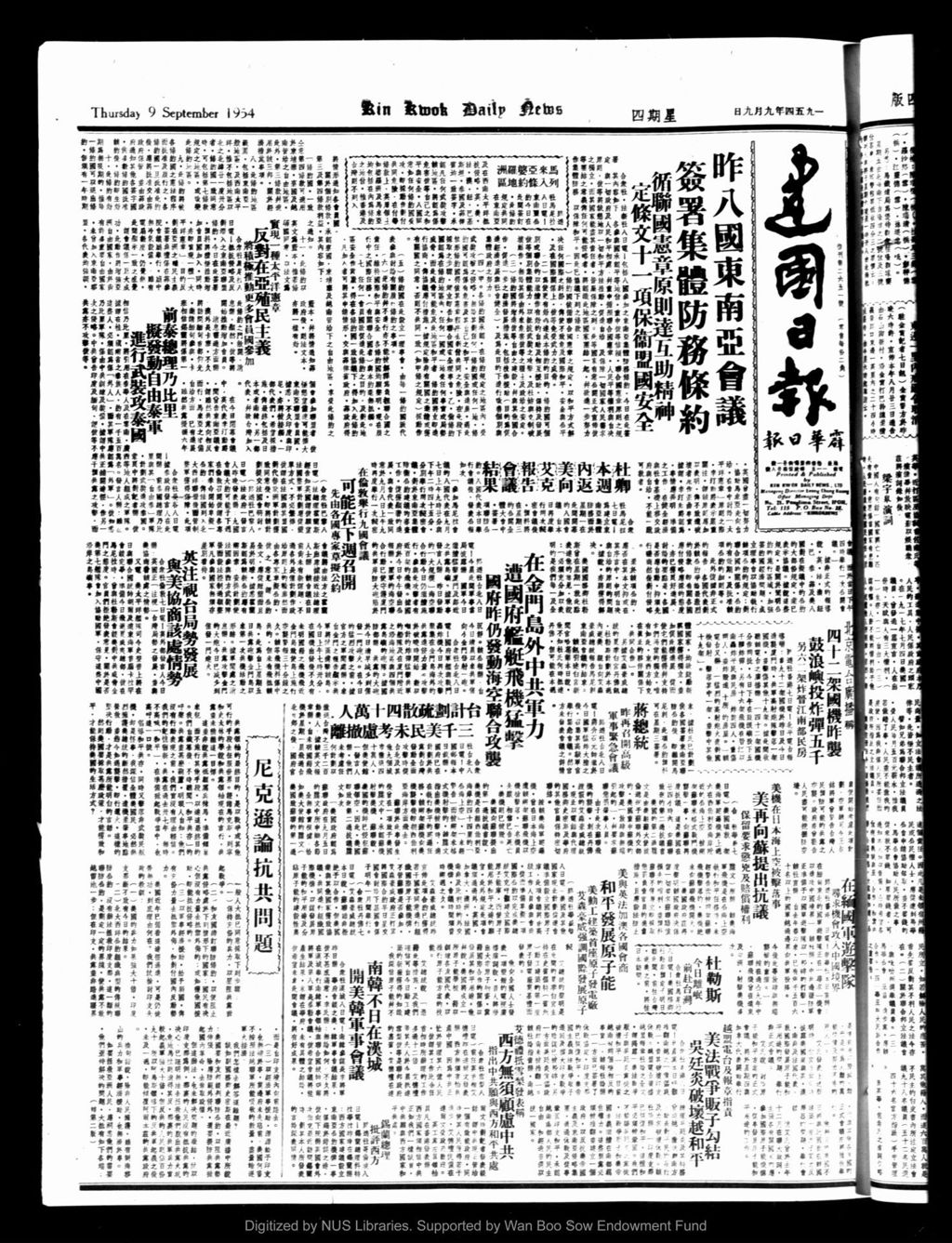 Miniature of 建国日报 1954年09月09日