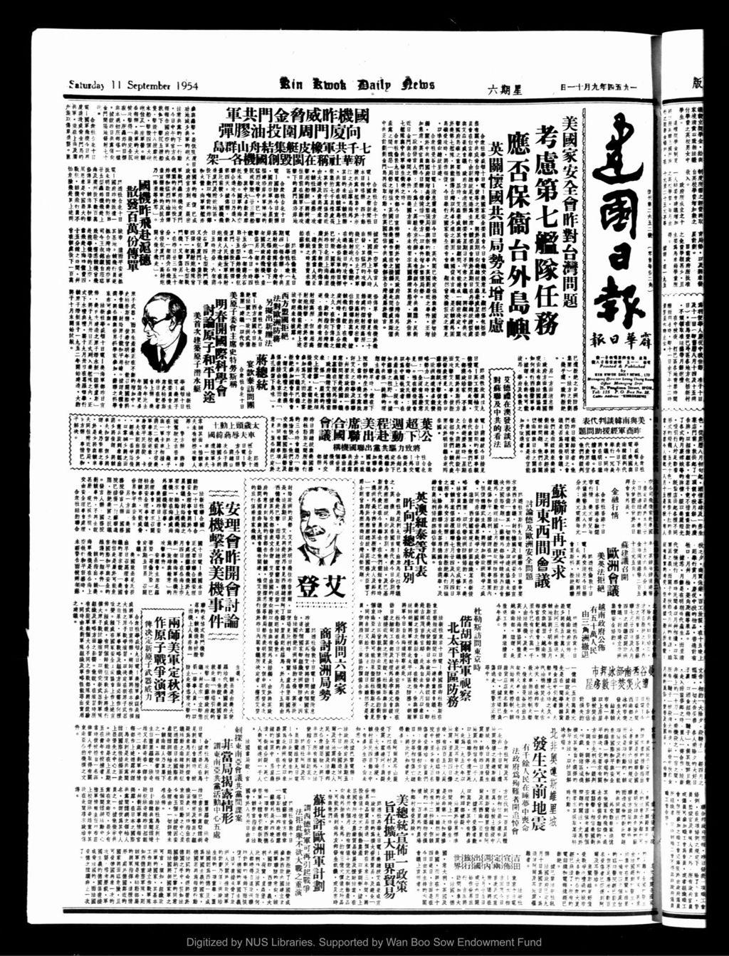 Miniature of 建国日报 1954年09月11日