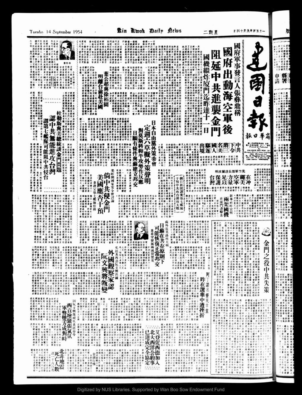 Miniature of 建国日报 1954年09月14日