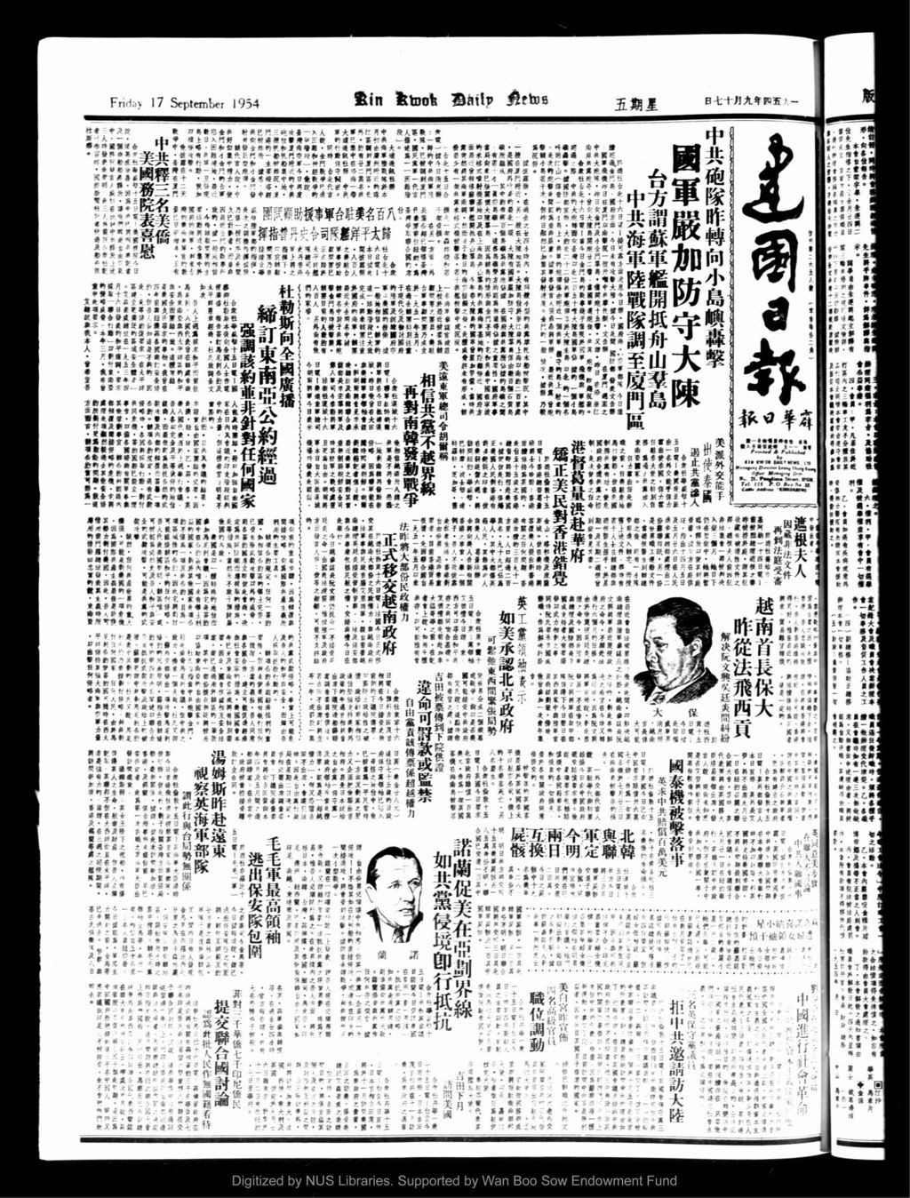 Miniature of 建国日报 1954年09月17日