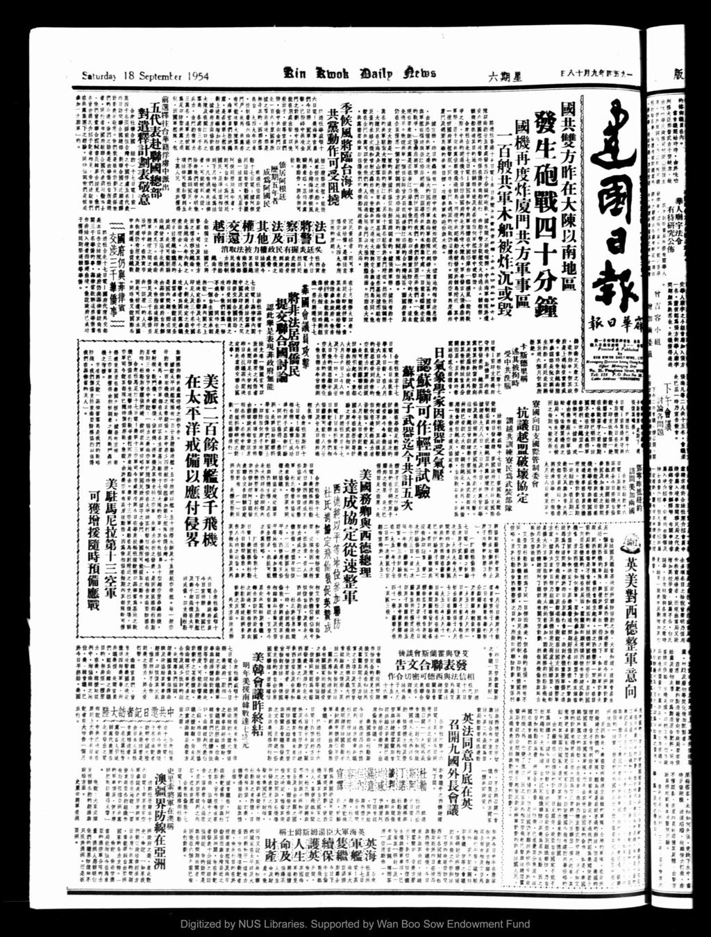 Miniature of 建国日报 1954年09月18日