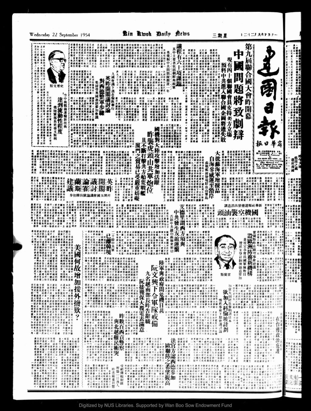 Miniature of 建国日报 1954年09月22日