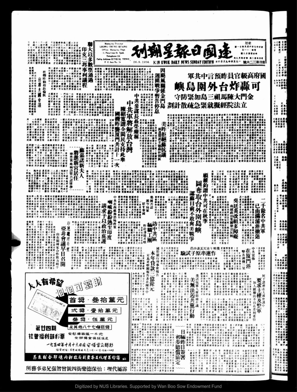 Miniature of 建国日报 1954年09月26日