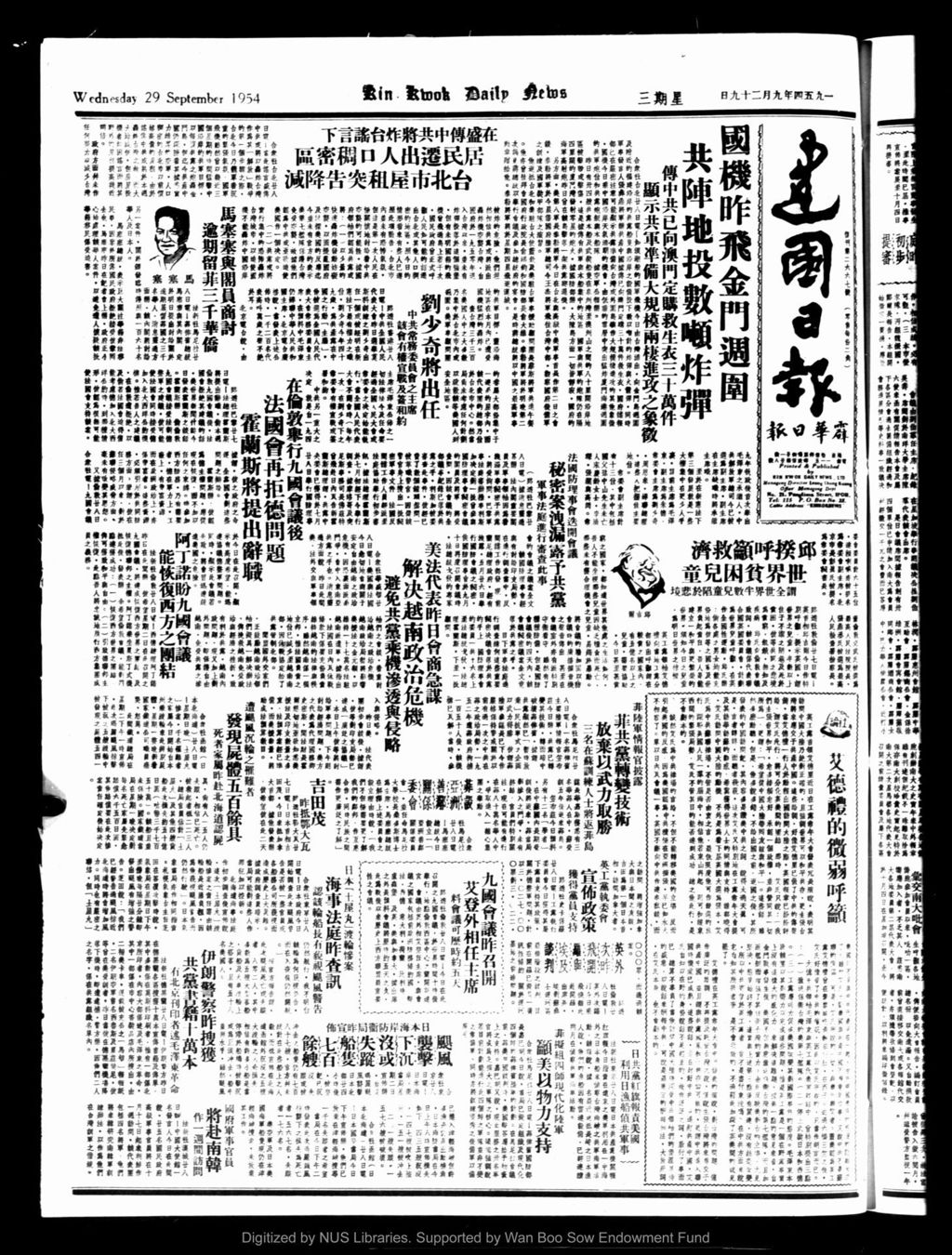 Miniature of 建国日报 1954年09月29日