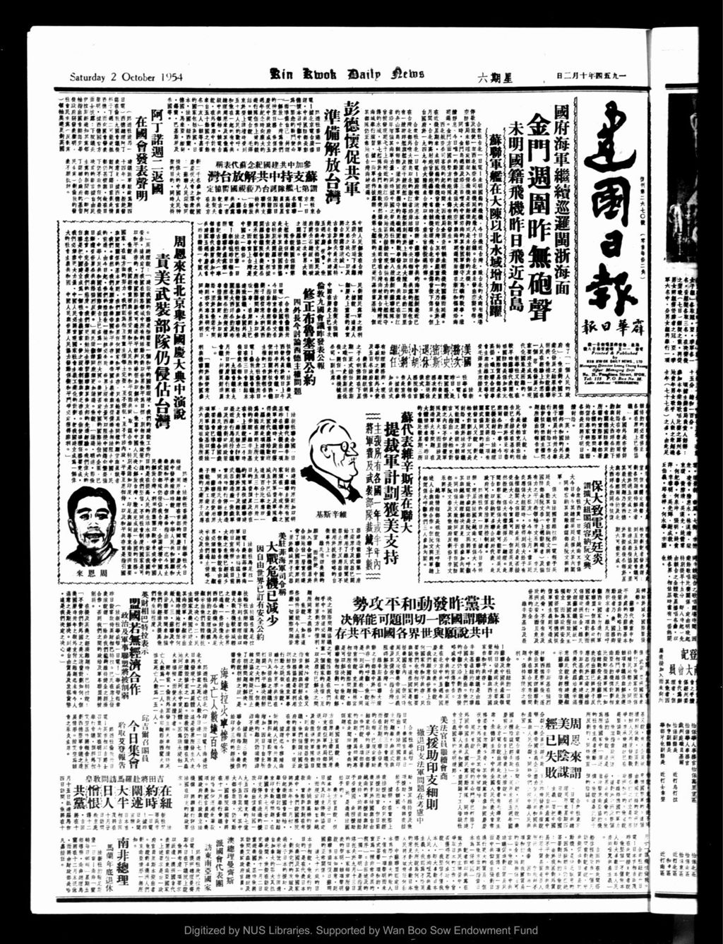 Miniature of 建国日报 1954年10月02日