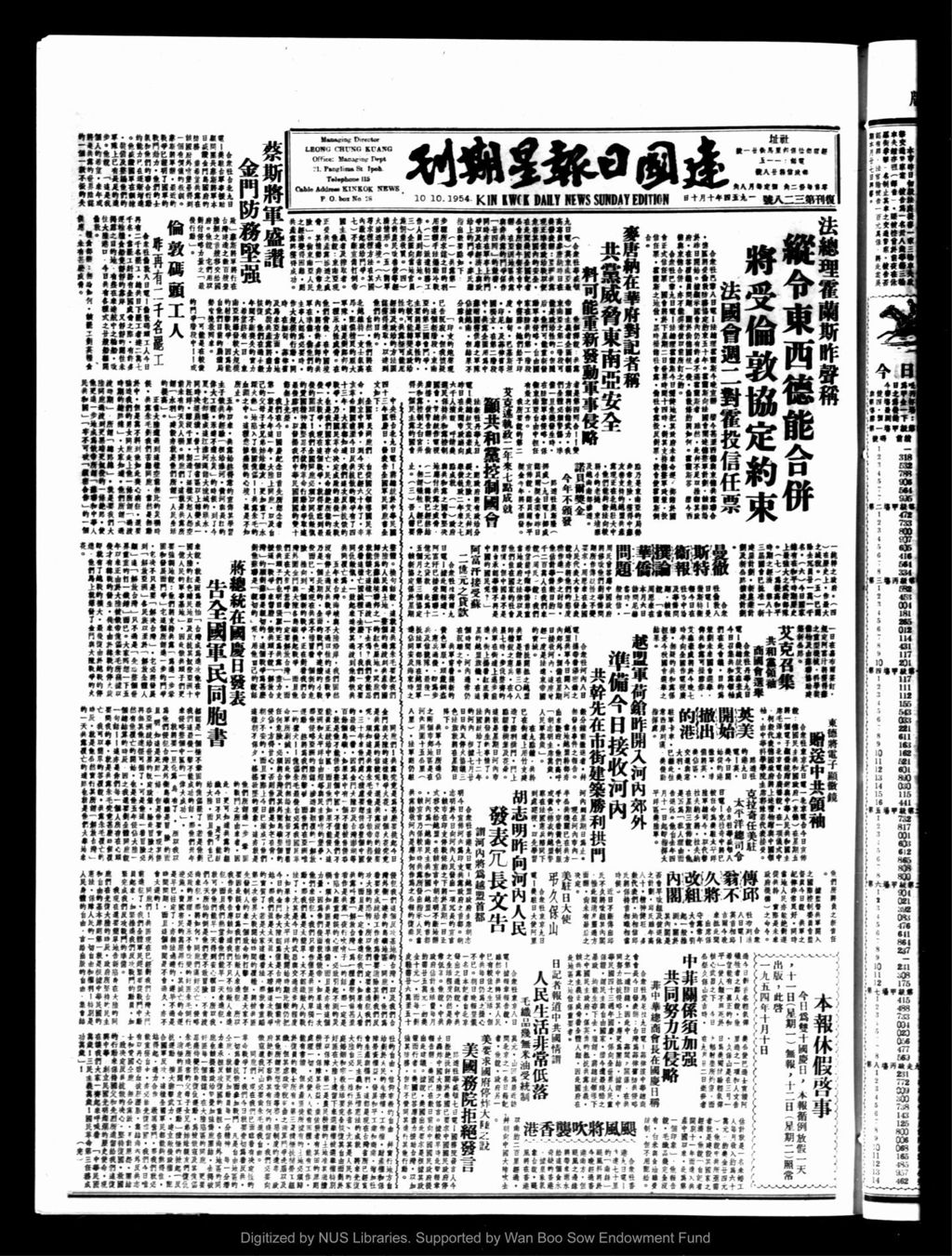 Miniature of 建国日报 1954年10月10日