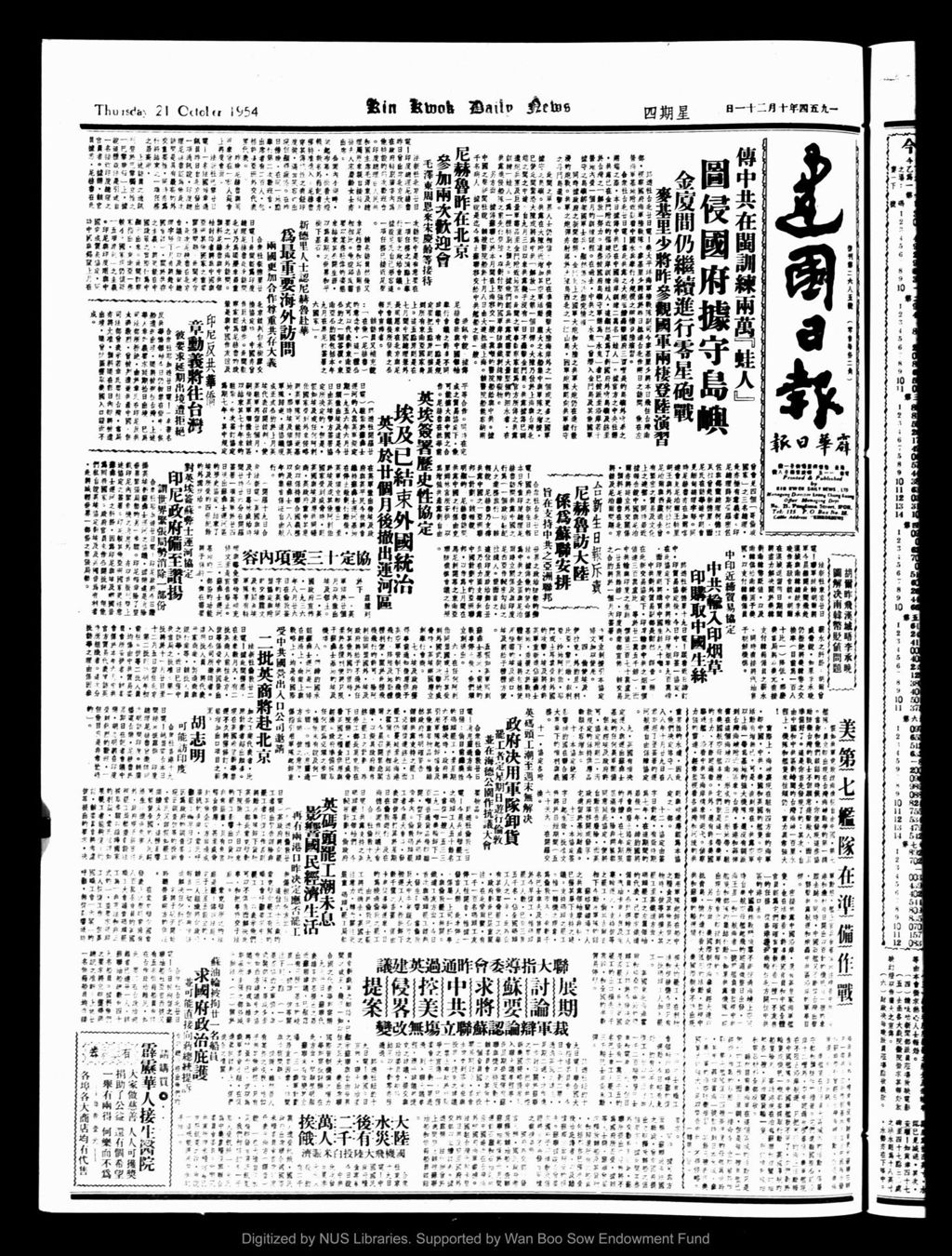 Miniature of 建国日报 1954年10月21日