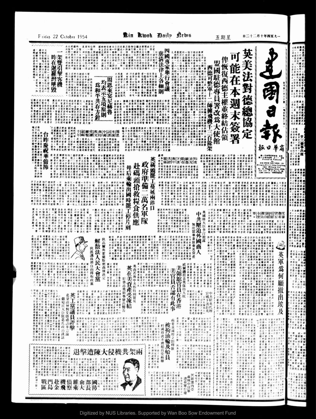 Miniature of 建国日报 1954年10月22日