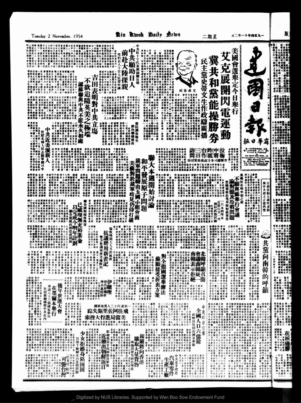 Miniature of 建国日报 1954年11月02日