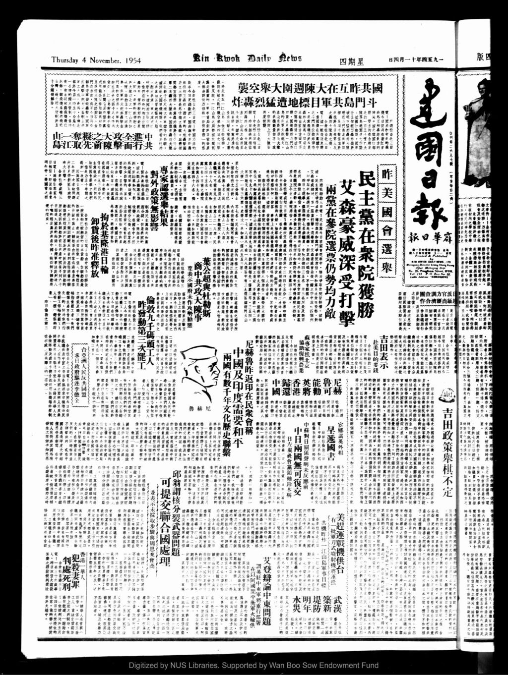 Miniature of 建国日报 1954年11月04日