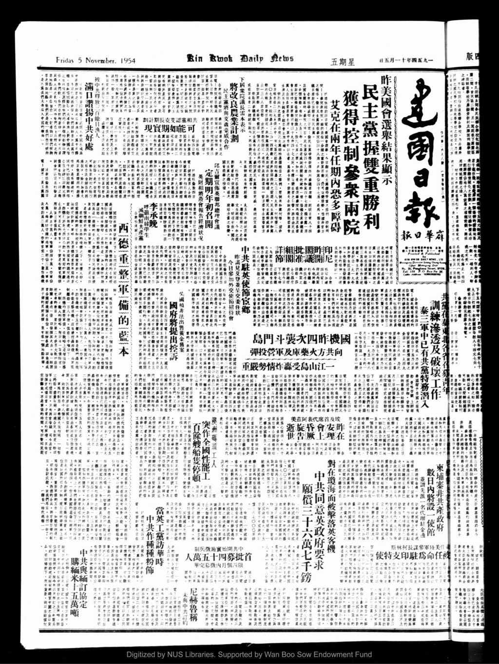 Miniature of 建国日报 1954年11月05日