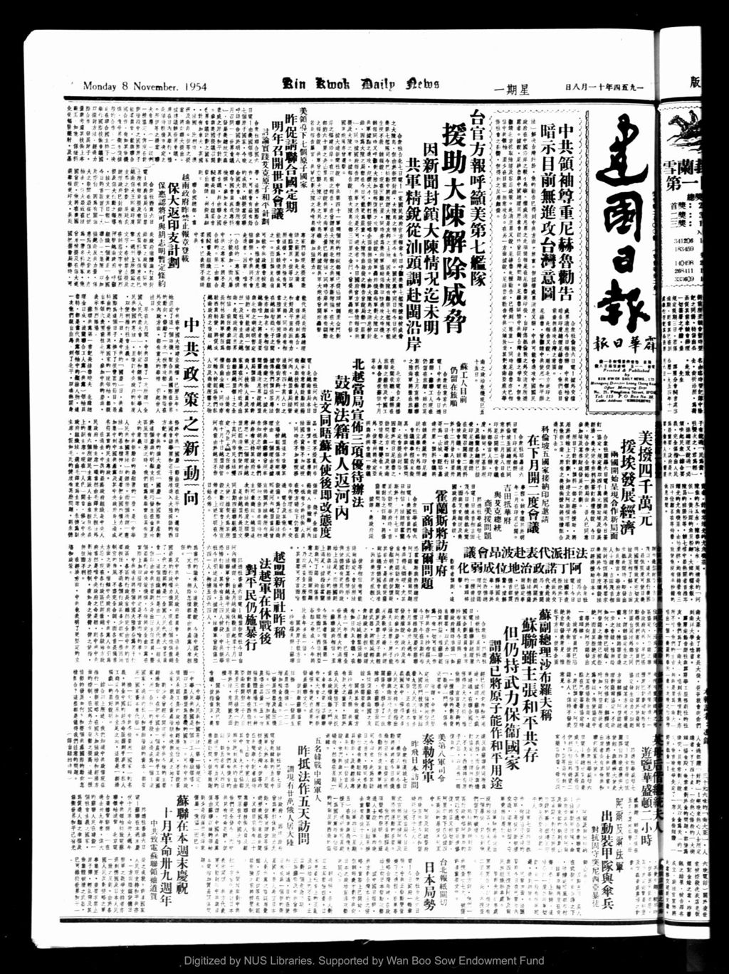 Miniature of 建国日报 1954年11月08日