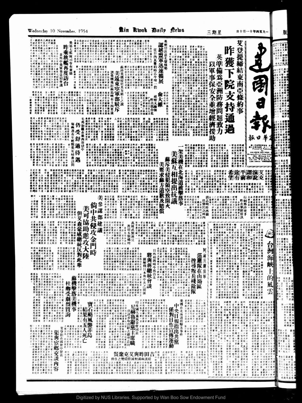 Miniature of 建国日报 1954年11月10日