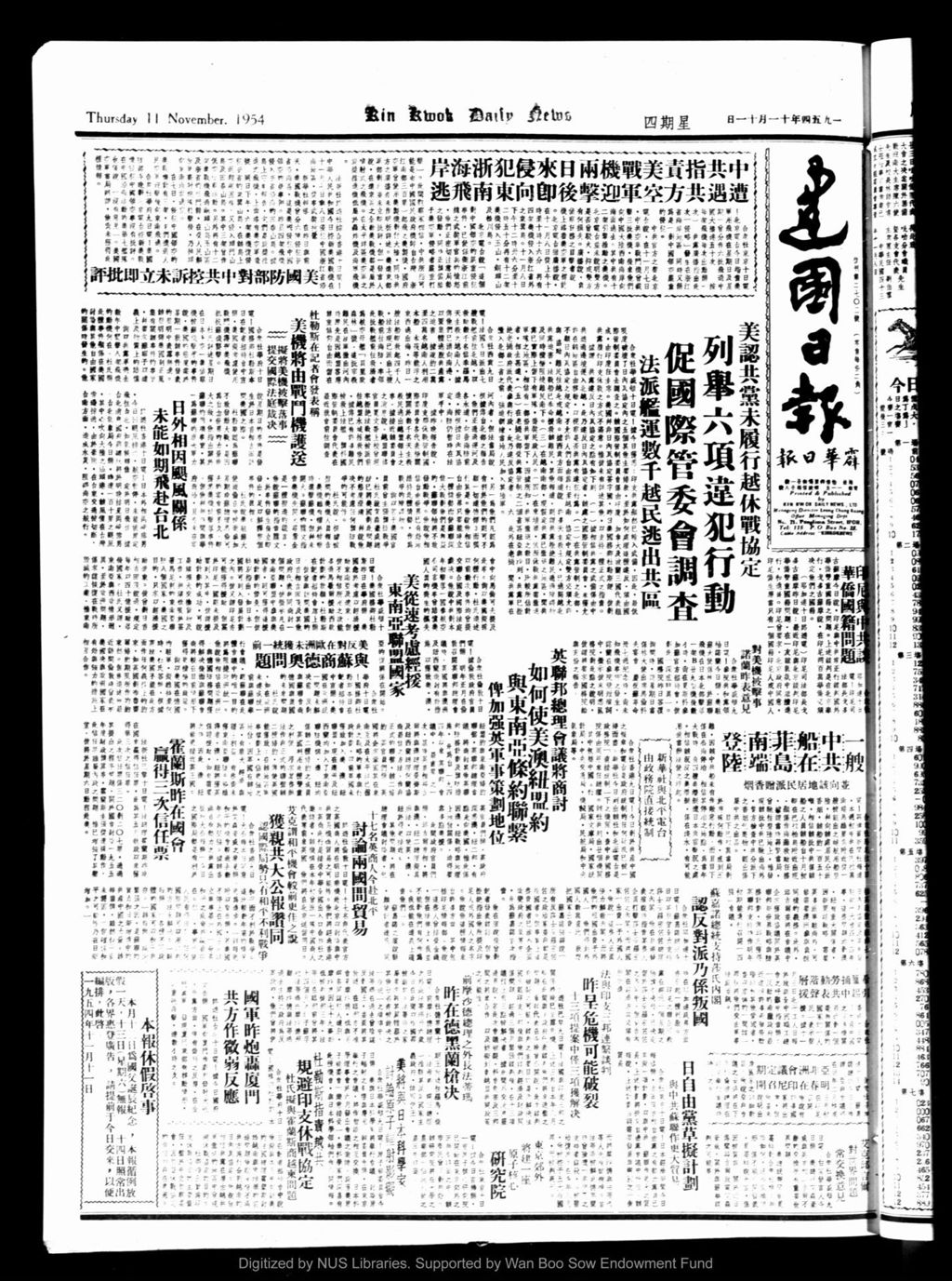 Miniature of 建国日报 1954年11月11日